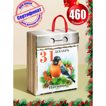 Подарочный набор конфет на Новый год "Календарь", 460г
